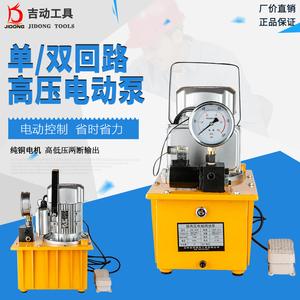 超高压液压泵220V电压小型双回路电磁阀脚踏泵浦油压机电动油泵站