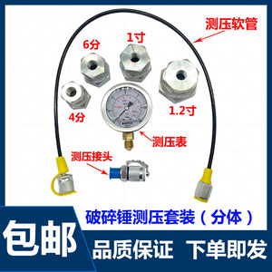 挖机装载机破碎锤炮锤管路压力测试60MPA液压油管路测量 分体接头