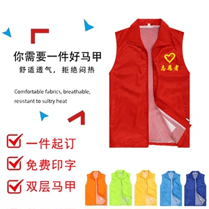 志愿者马甲定制印字LOGO义工活动公益广告宣传红马夹衫定做工作服