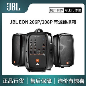 JBL EON 208P EON 206P便携有源蓝牙户外演出K歌吉他扩声监听音箱