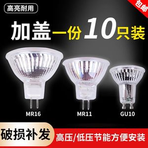 加盖MR16灯杯12V35w50w射灯220v卤素灯泡mr11插脚led节能12v灯珠