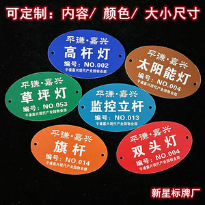 定制 高杆灯草坪灯铭牌 路灯监控编号 灯杆标识牌 立杆序号标示牌