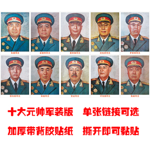 十大元帅画像挂画客厅