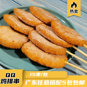 德邻qq大鸡排串原味鸡排油炸铁板鸡肉商用小吃冷冻半成品15串/包