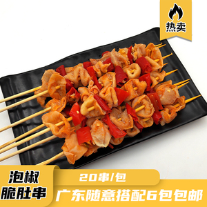 香辣鸽肚串20串/包泡椒脆肚烧烤油炸冷冻半成品腌制商用鸡肚串串