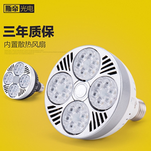 LED轨道射灯灯泡par30光源服装店铺商用E27螺口导轨灯杯35w帕灯芯