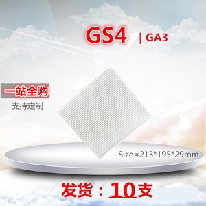 适配/传祺GS4 GA3 GA3S视界/空调滤芯清器冷气格滤网专用保养配件
