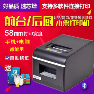 芯烨XP-Q90EC网口带切刀58mm美团蓝牙热敏打印机自动切纸小票据