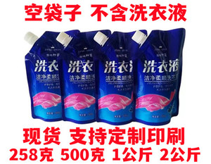 包邮加厚258克500克1公斤2公斤洗衣液包装袋子吸嘴塑料袋定做彩袋