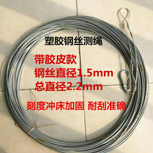 带塑胶皮包胶钢丝测量绳测井绳30米50米70米100米桩基测量绳百米