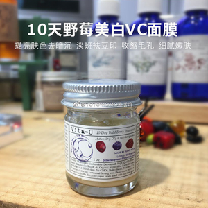 美国brooklyn 10天美白 10日天然野莓高效vc淡斑精华/面膜 29ml