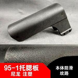 【3dg工业】 qbz95贴腮板 增高腮托 托腮板 b-1 比武全息红点倍镜