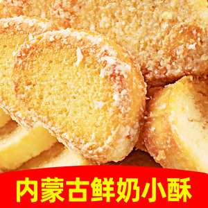 内蒙古蒙田鲜奶小酥烤香馍片整箱奶香馒头片休闲食品零食小吃饼干
