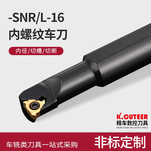 数控车床车刀内孔内螺纹刀杆SNR0013M16-16 T型螺纹刀具不含刀片