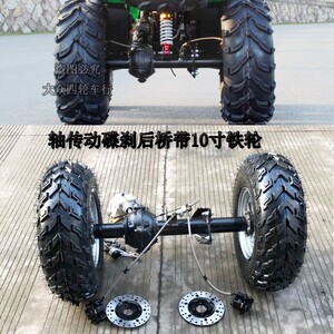 改装摩托车两轮三四轮沙滩车碟刹后桥总成轴传动差速器带10寸轮胎