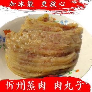 山西忻州特产 农家忻州蒸肉 肉丸子 定襄蒸肉 五香粉土豆蒸肉粉