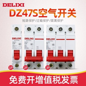 德力西dz47s空气开关63a家用2p断路器空开总3电闸20跳闸1p单匹c40