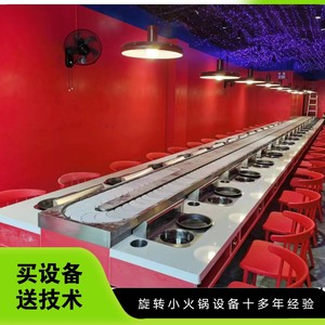 旋转小火锅设备全套自助餐台机器商用串串香涮烤一体桌转转火锅