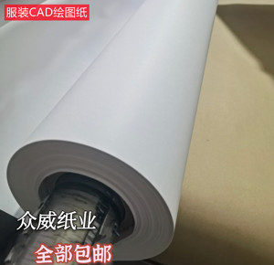 厂家直销服装1.6米唛架纸绘图打版纸CAD服装打样纸裁剪裁床隔层纸