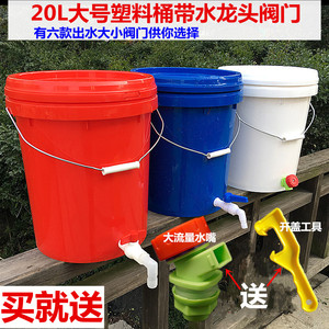 加厚食品级20L塑料桶带水龙头阀门洗头大胶口蜂蜜储水圆桶盖家用