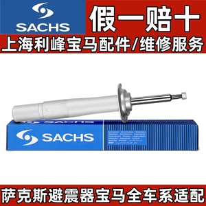 萨克斯SACHS博格BOGE原厂配套减震器避震器宝马1234567系X系MINI