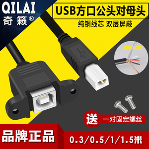 纯铜USB方口延长线B公对母带耳朵可固定打印机数据线机箱柜前置线