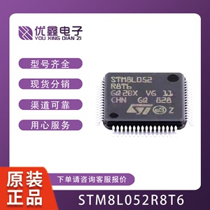 STM8L052R8T6原装STM8L151R6T6 STM8L151R8T6 STM 8L152R6T6 芯片