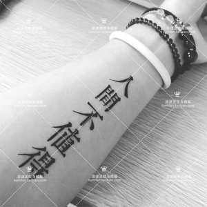 人间不值得纹身