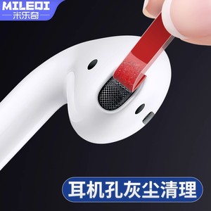 蓝牙耳机孔清理工具胶带手机扬声器听筒清洁神器通用喇叭孔粘尘胶