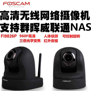 Foscam EH8155 高清无线网络摄像机 变焦手机监控FI9826P摄像头