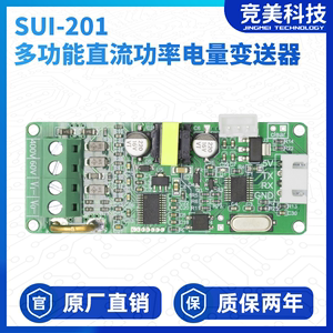 SUI-201直流电压电流表电能计量模块彩屏60V串口通信Modbus协议