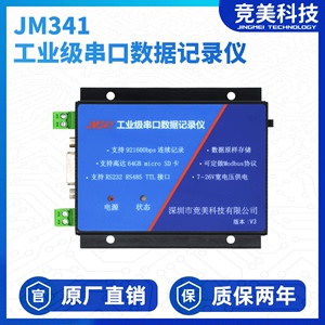JM341工业级串口数据记录仪RS485 RS232记录 第二代SD卡TF卡存储