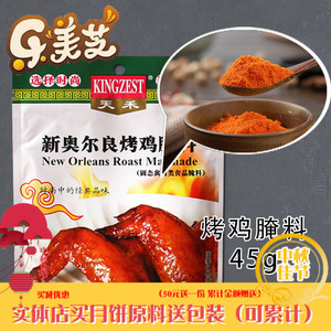 kfc鸡翅腌料