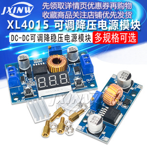 XL4015 DC-DC可调降稳压电源模块 5A 75W 低纹波 4-38V  带数显