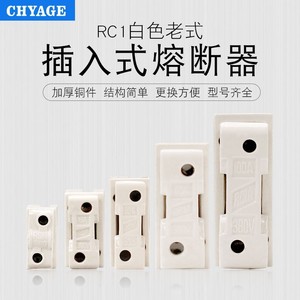 磁插家用工程用陶瓷保险丝插座RC1-10A15A30A60A100A老式熔断器