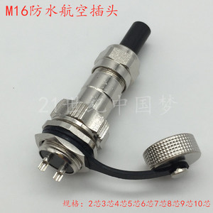 M16防水航空插头插座2-3-4针5-6-7孔8-9-10芯G16连接器16MM接插件