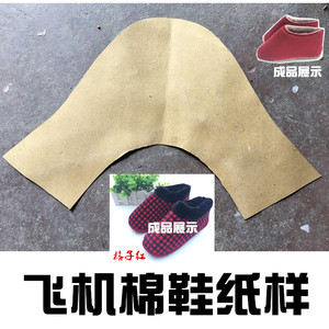 鞋样纸