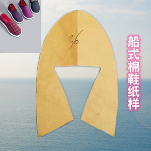 手工布鞋女鞋样