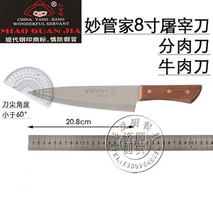 妙管家8寸锻打屠宰专用刀割肉刀分肉刀牛肉刀多用切肉刀剔骨刀