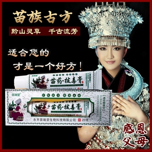 苗药拔毒膏苗家药膏股藓大腿内侧真菌感染湿疹手部皮肤癣头皮藓药