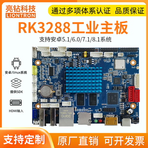 瑞芯微RK3288安卓开发板工控触摸一体机主板edp7.1系统linux亮钻