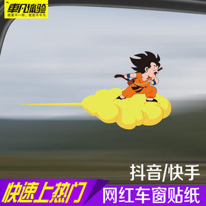 小悟空筋斗云贴纸