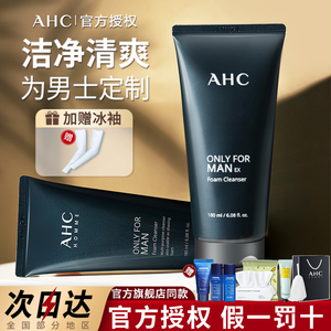 韩国AHC洗面奶男士专用洁面乳膏控油男生水乳套装护肤品官方正品
