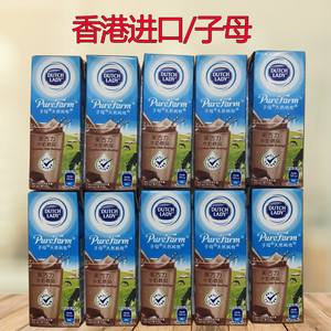 香港皇家菲仕兰dutchlady港版子母奶巧克力牛奶饮品225ml/10盒装