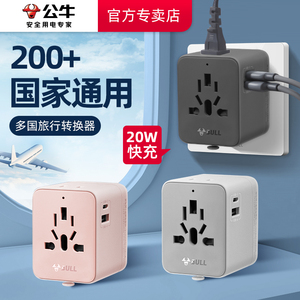 公牛转换插头国际多国通用美英标德标万能全球香港旅行转换器插座