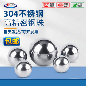 304不锈钢珠钢球实心球精密小钢珠轴承钢珠不锈钢球滚珠0.5-60mm