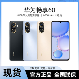 华为/HUAWEI 畅享60 智能手机6000mAh长续航直面屏4G全网通鸿蒙畅想正品学生机老人机