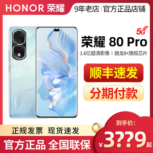 HONOR/荣耀80 Pro 新款5G智能手机骁龙8+芯片正品游戏拍照手机