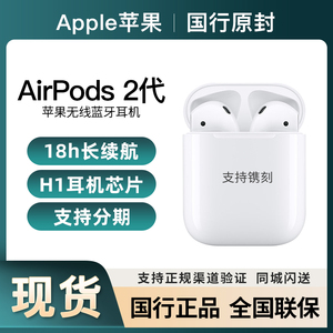 【现货速发】Apple/苹果AirPods 2代无线蓝牙耳机二代入耳式