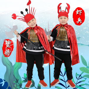 西游记服装道具成人儿童cosplay东海西海龙王 水族虾兵蟹将服装